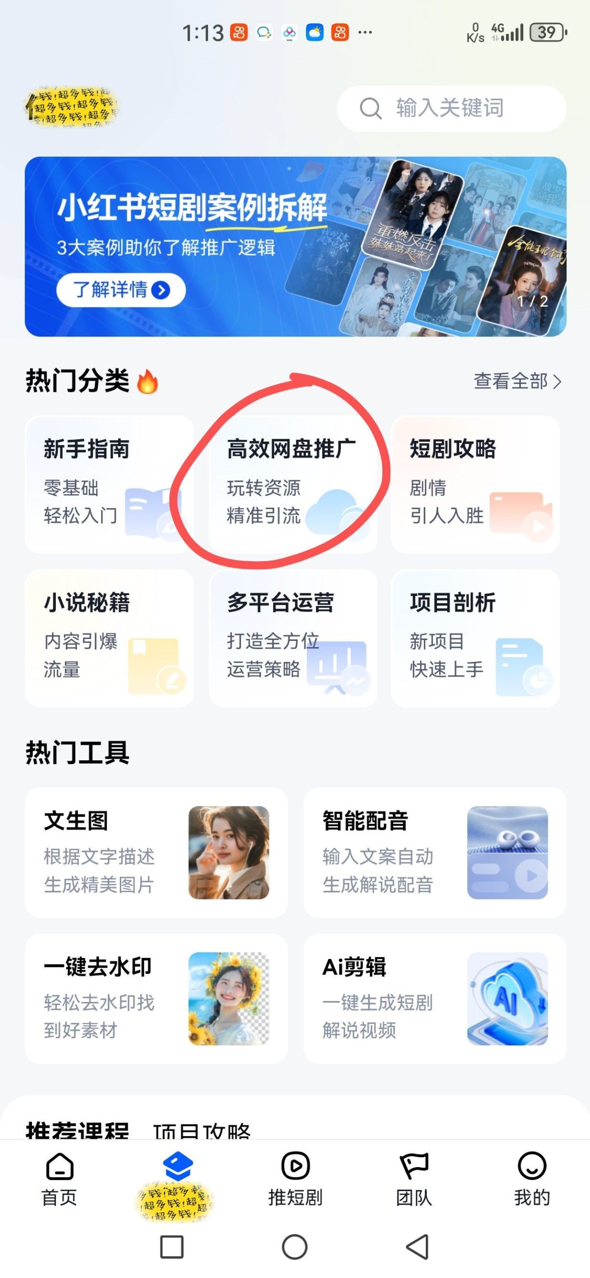 网盘拉新,互联网经久不衰的项目!!!