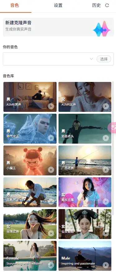 克隆声音AI免费在线配音神器