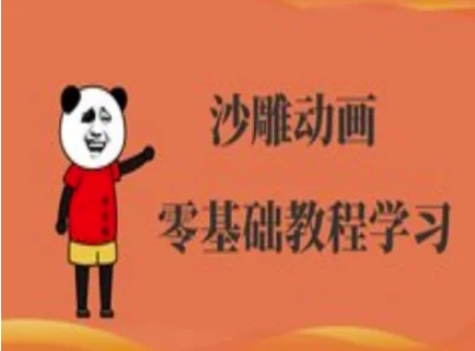 沙雕动画制作课程-沙雕人物动画教程-青年云网创—高质量项目商城